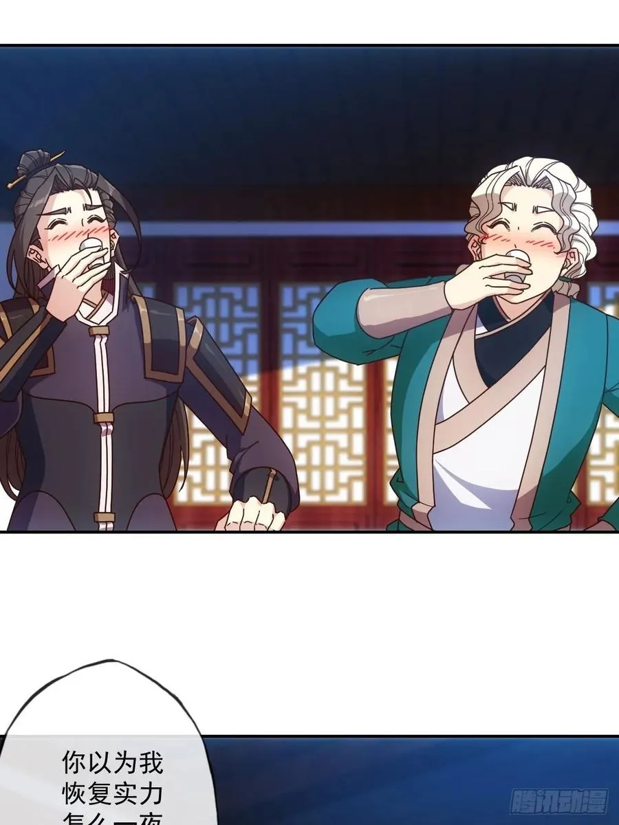 第106话：喝酒 第23页