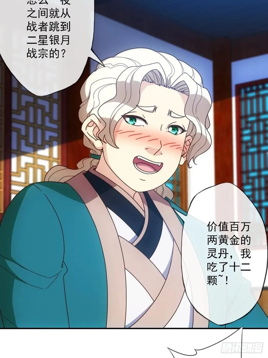 第106话：喝酒 第24页