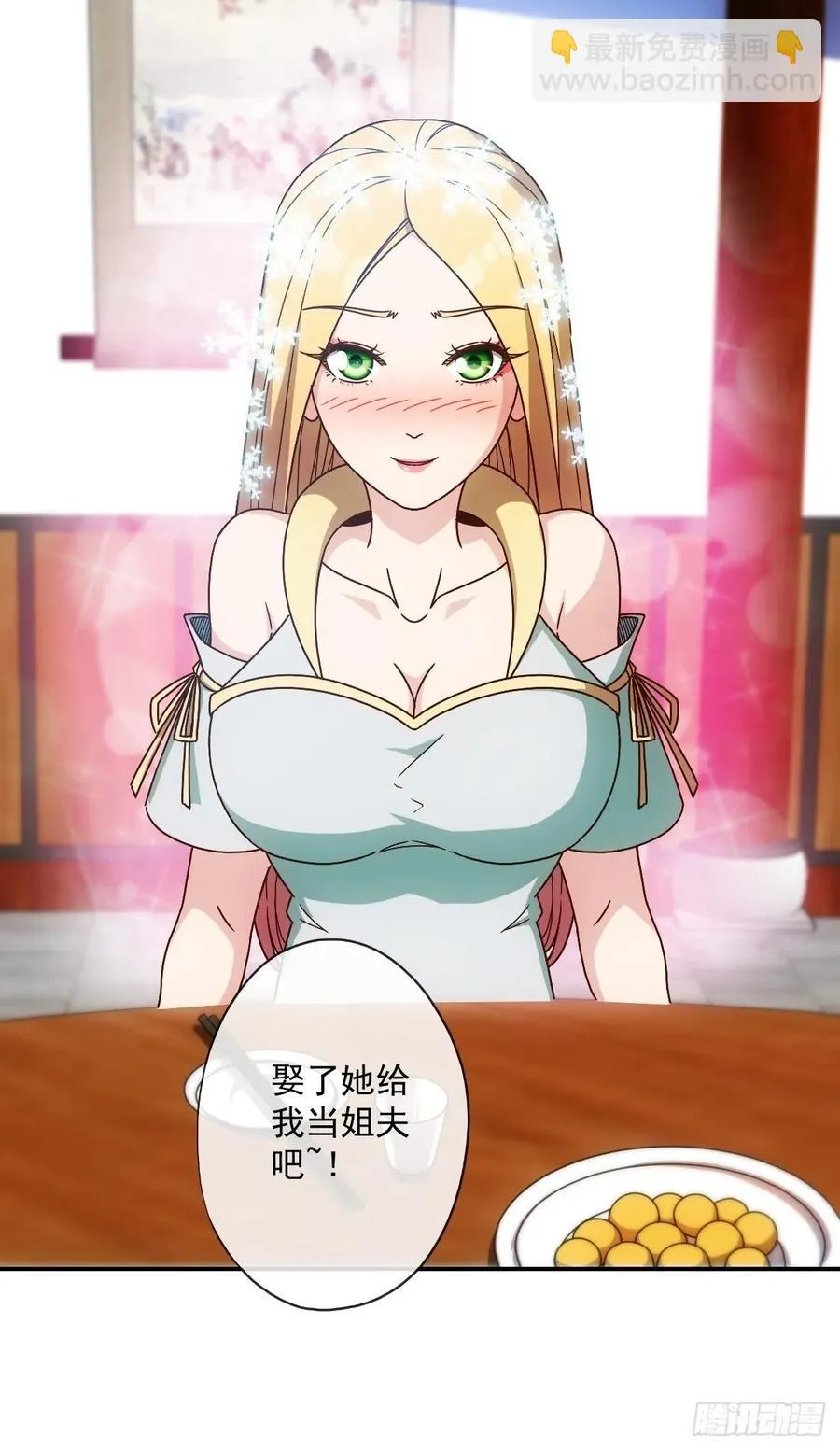 第106话：喝酒 第35页
