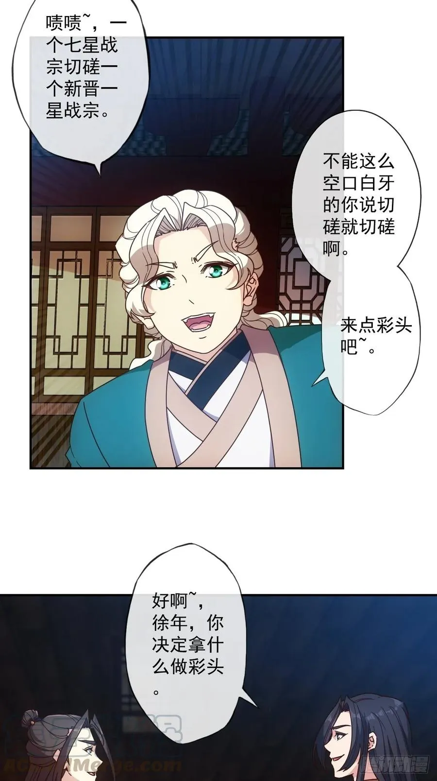 第105话：赌斗！ 第13页