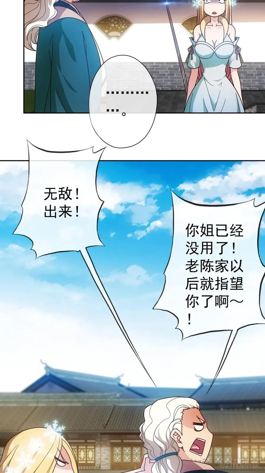 第103话：对比~~！ 第6页