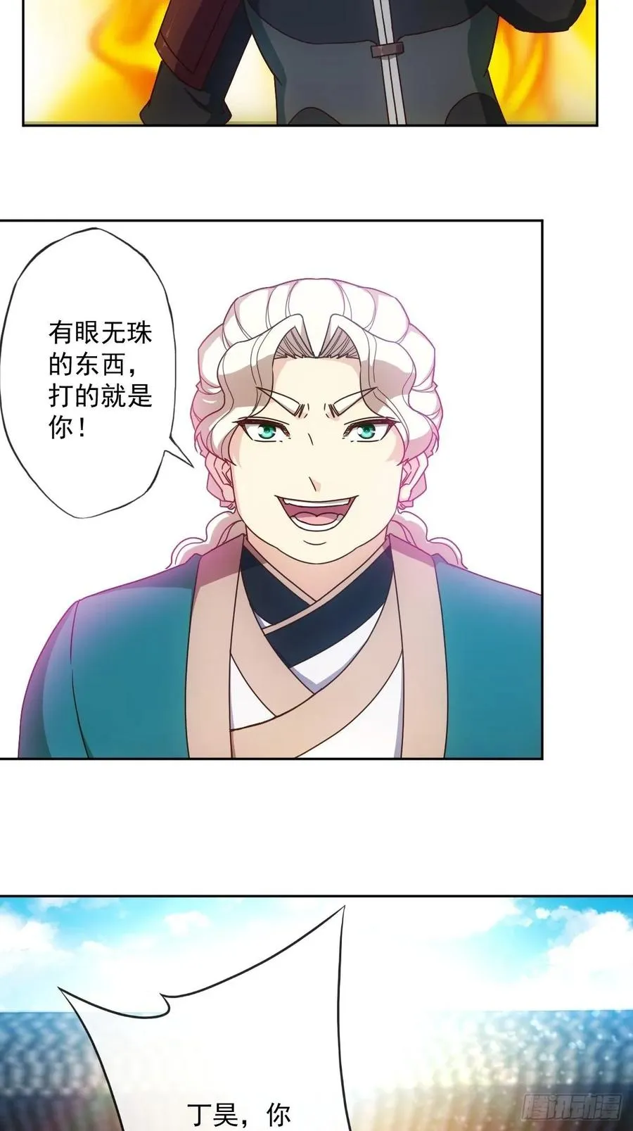 第104话：丁师兄！！ 第8页