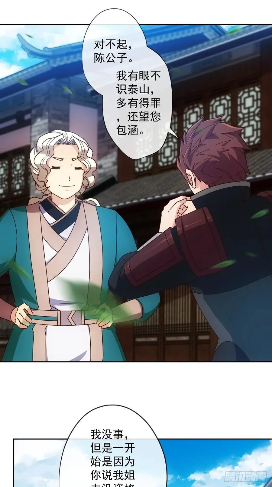 第104话：丁师兄！！ 第21页