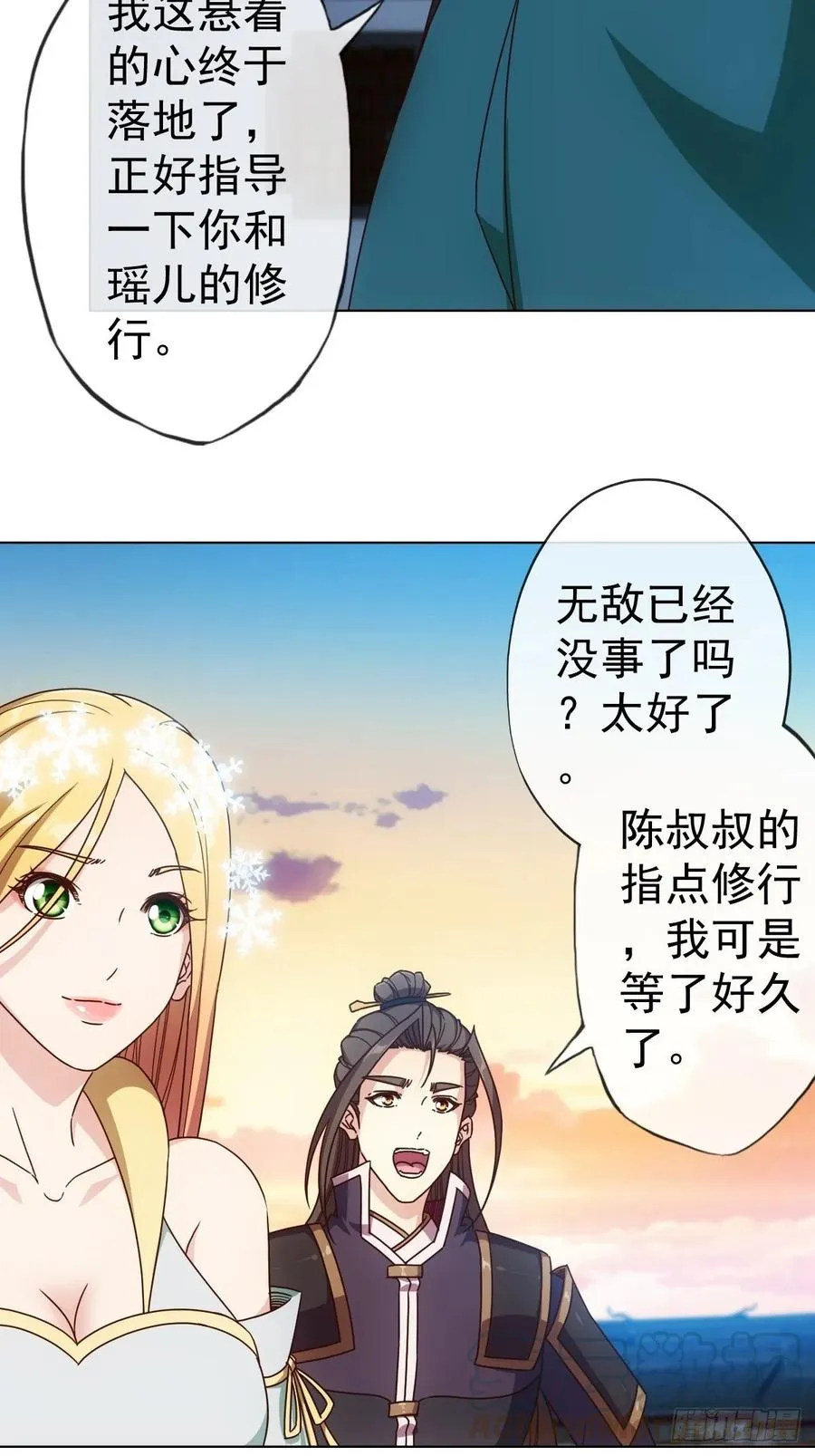 第102话：天地之势 第4页