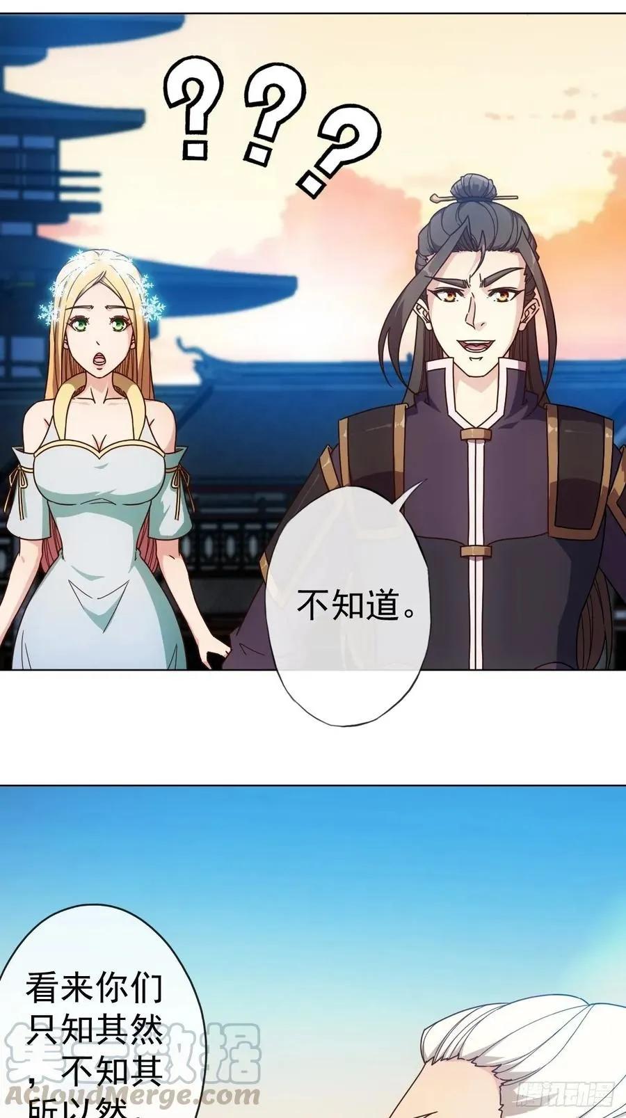 第102话：天地之势 第7页