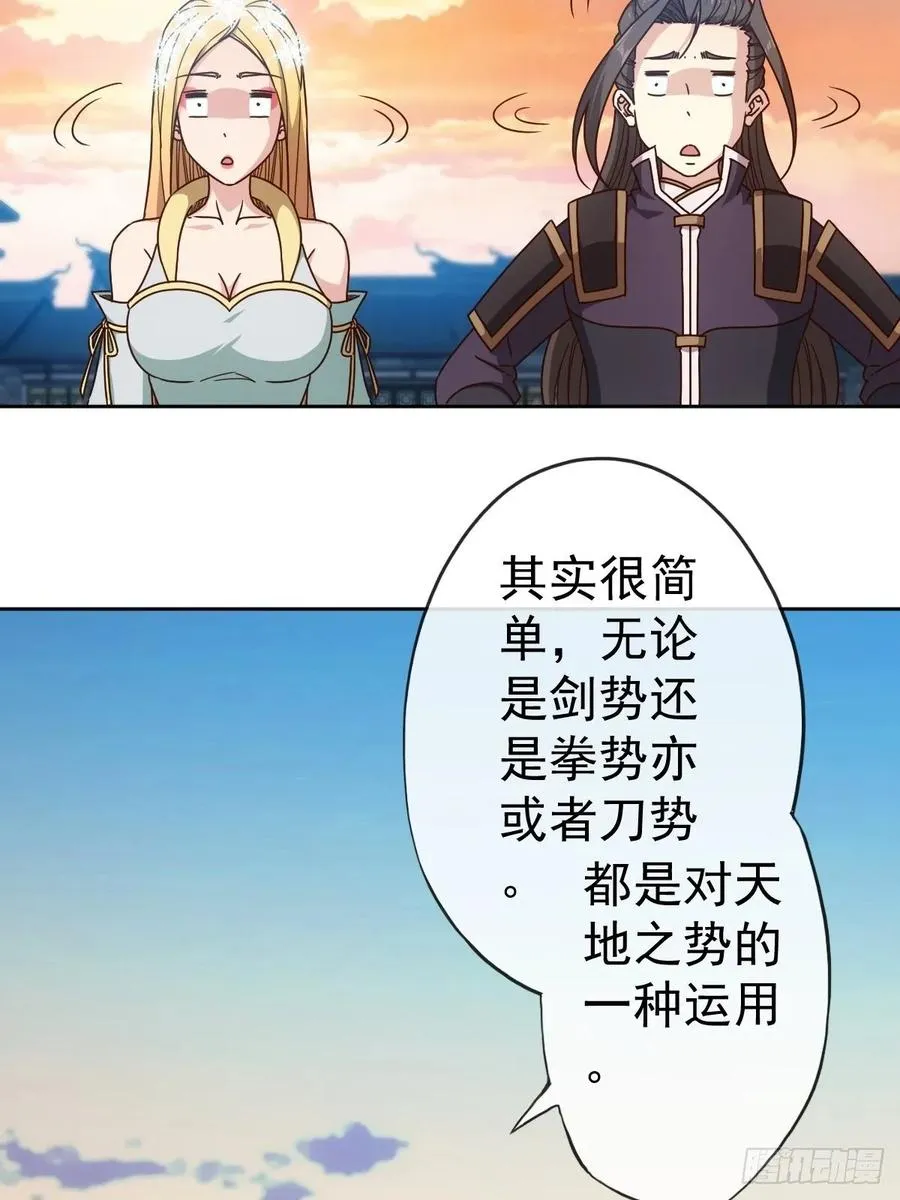 第102话：天地之势 第12页