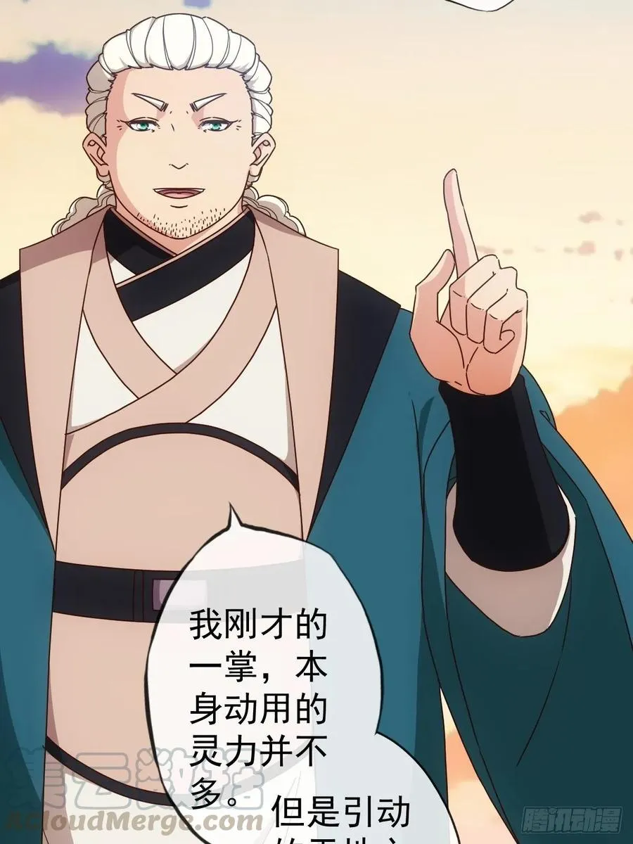 第102话：天地之势 第13页