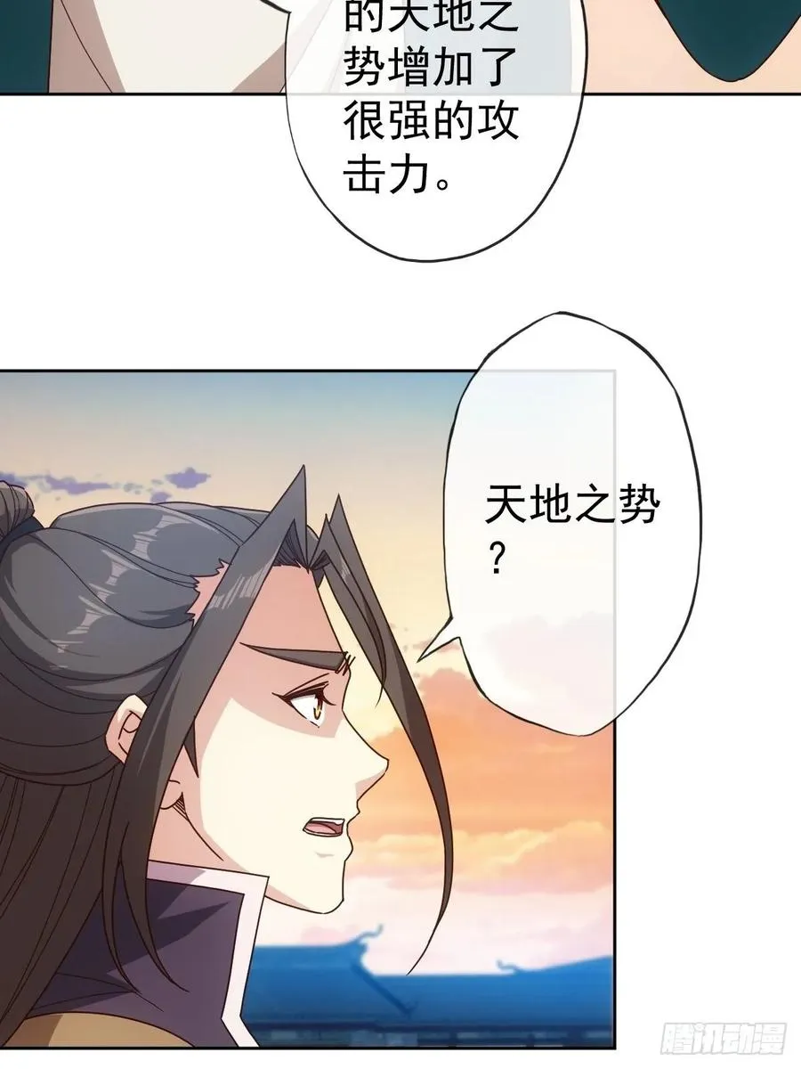 第102话：天地之势 第14页