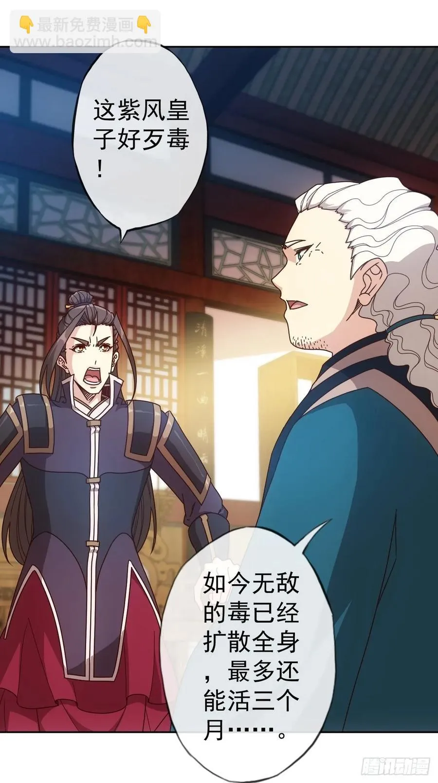 第101话：救无敌！！ 第2页