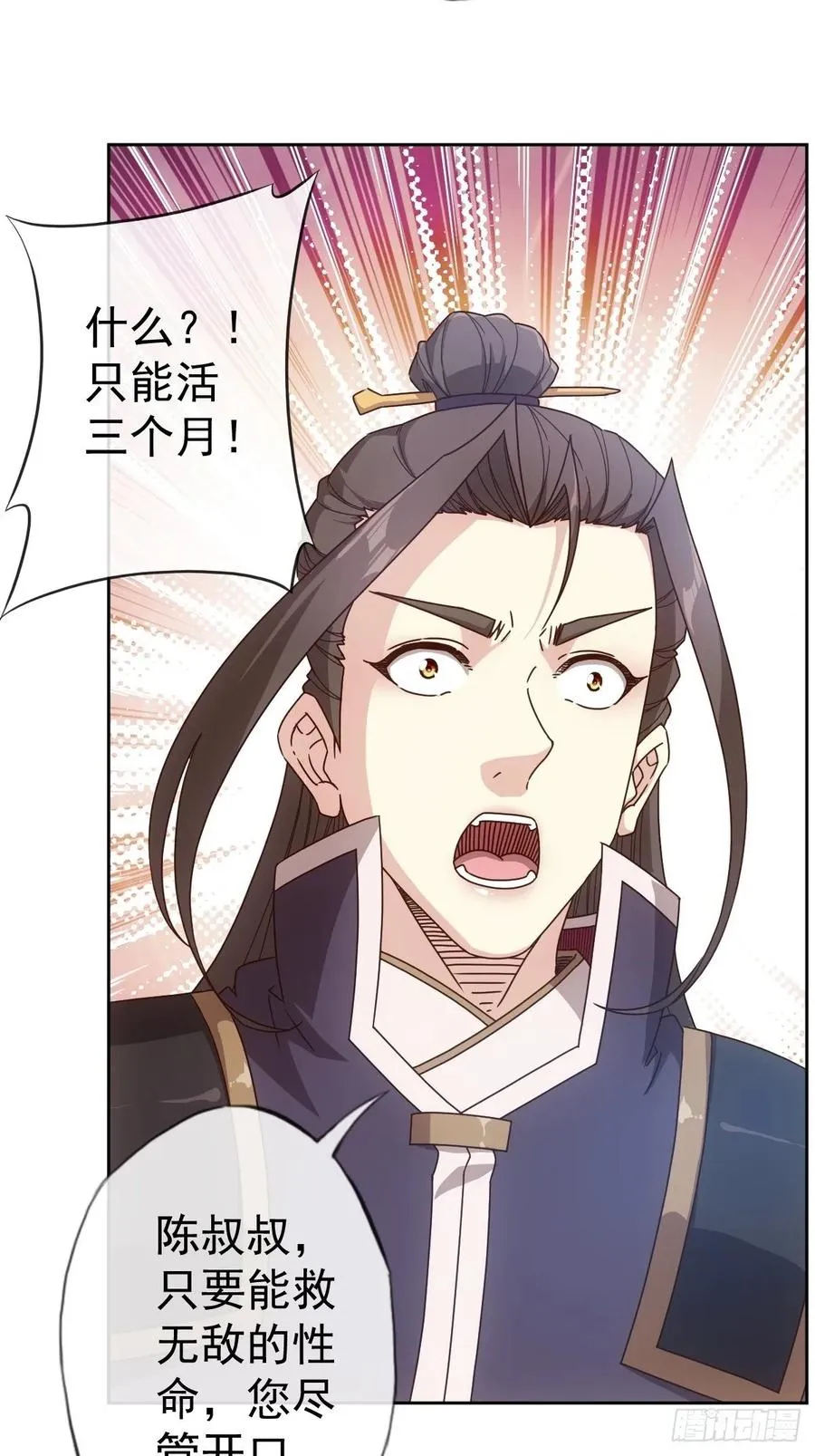 第101话：救无敌！！ 第3页