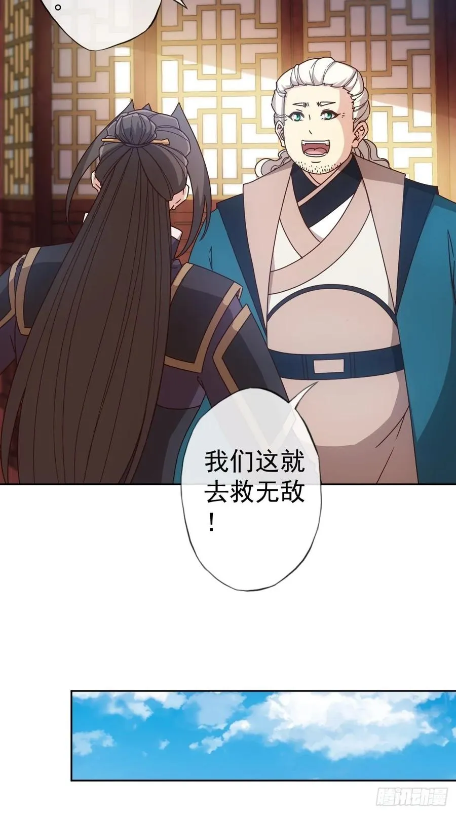 第101话：救无敌！！ 第9页
