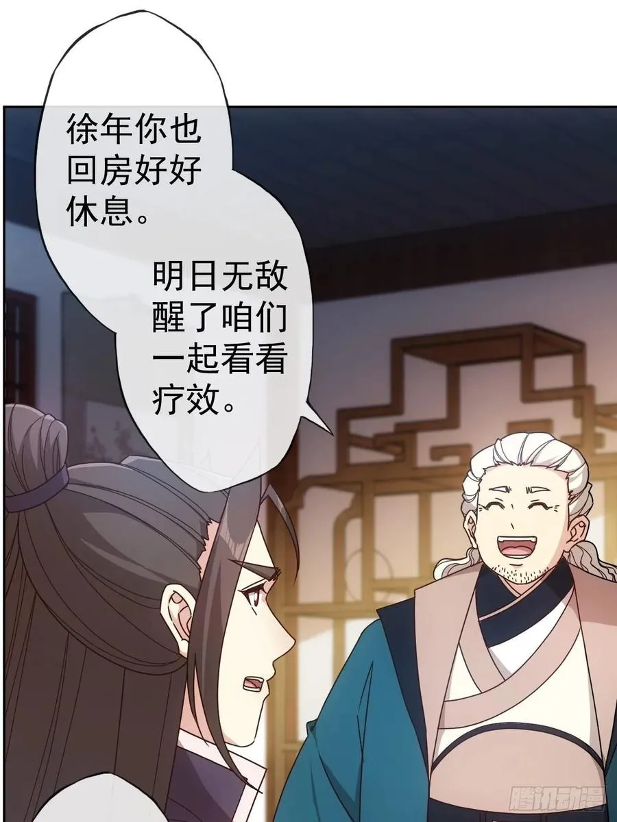 第101话：救无敌！！ 第17页