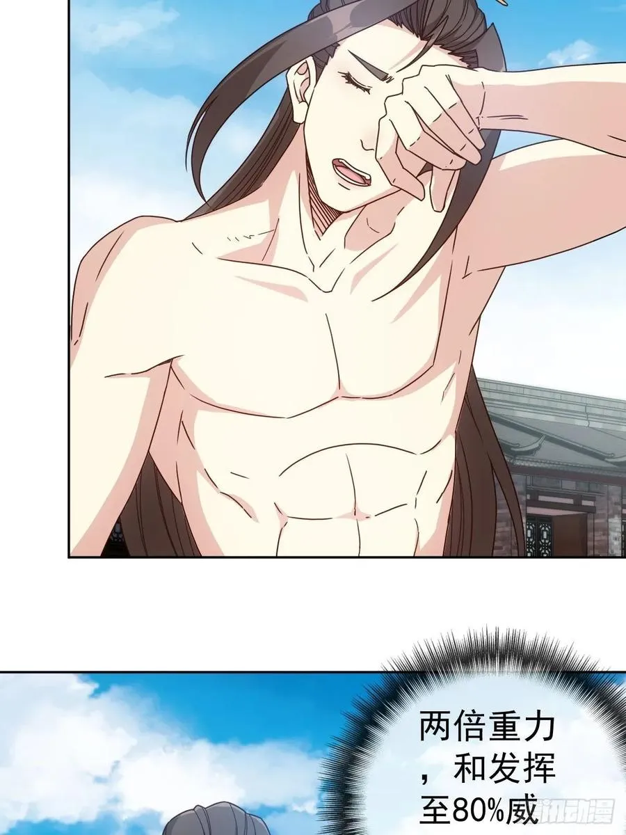 第101话：救无敌！！ 第23页