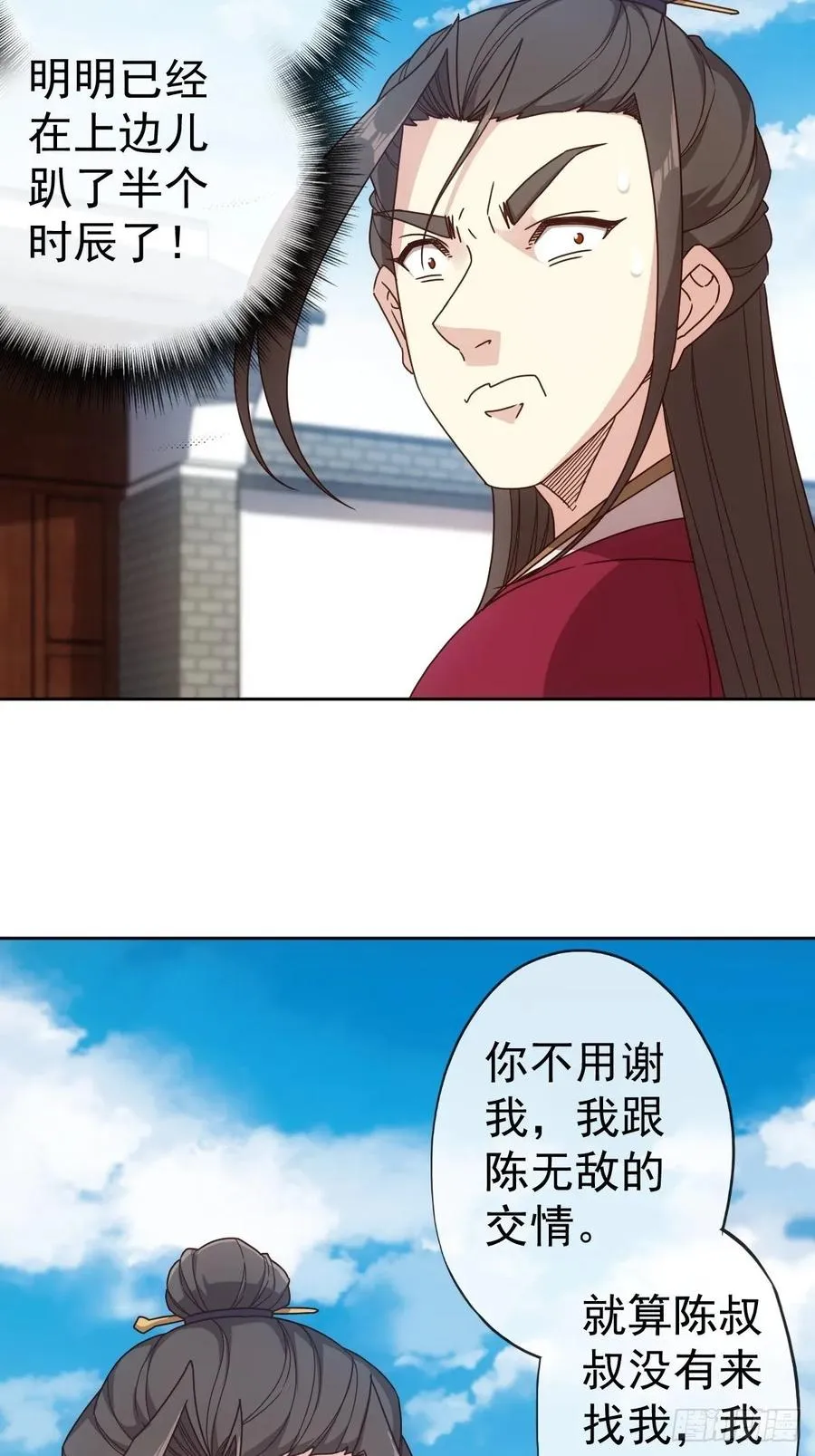 第101话：救无敌！！ 第30页