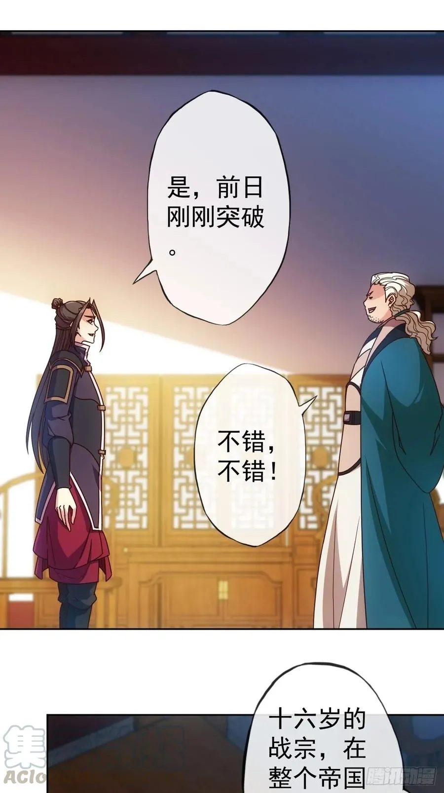 第100话：接我一剑！ 第16页