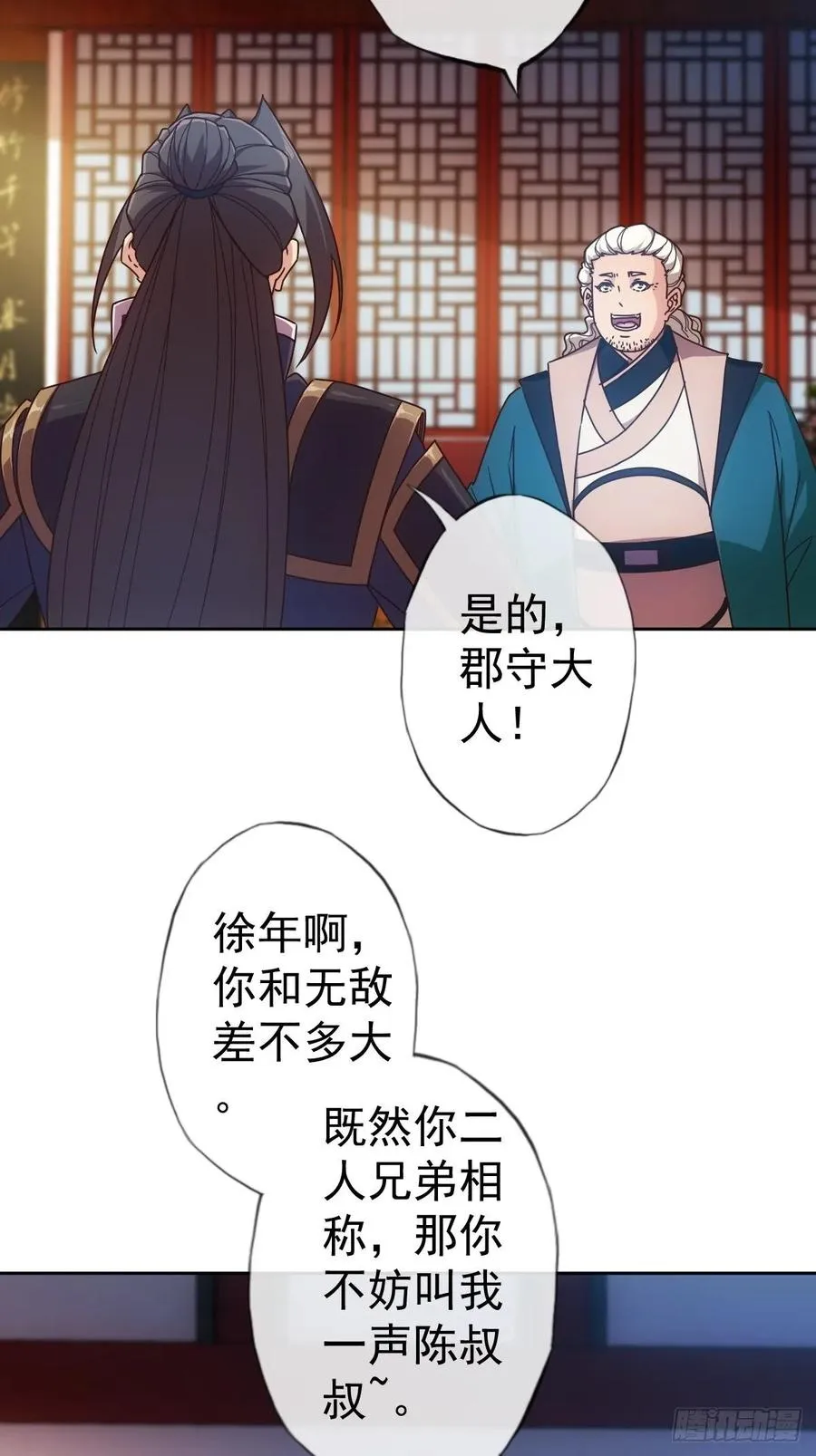 第100话：接我一剑！ 第18页