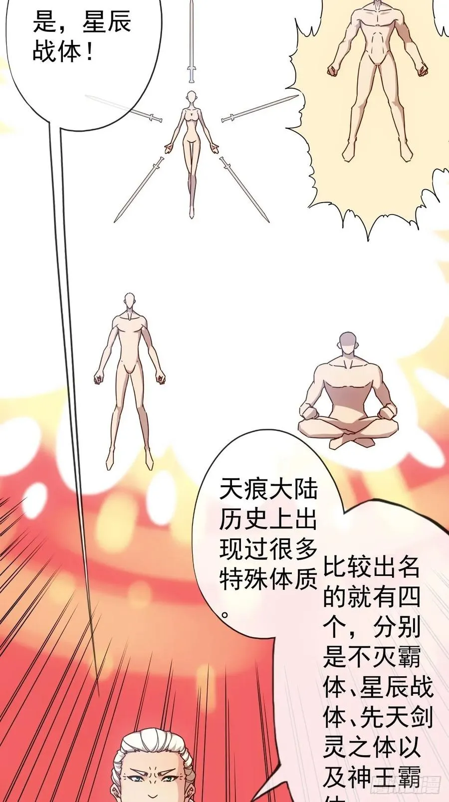 第100话：接我一剑！ 第23页