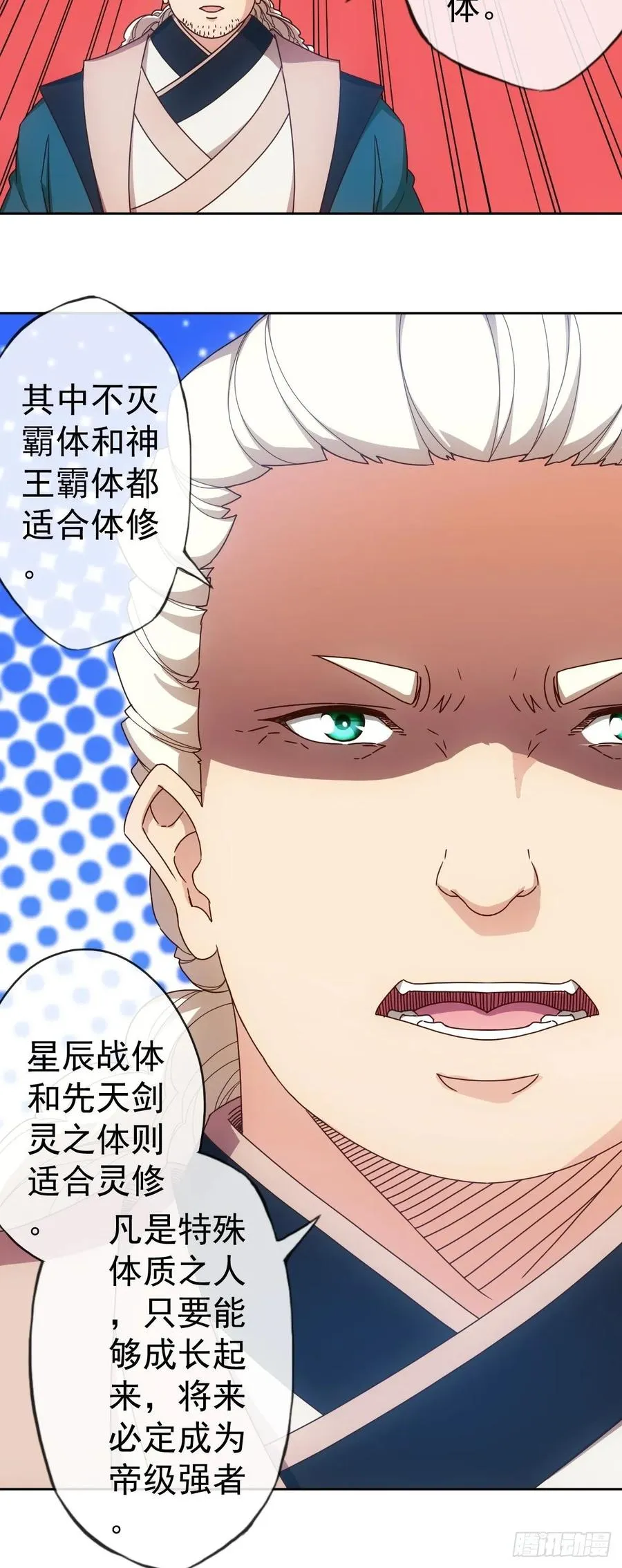 第100话：接我一剑！ 第24页