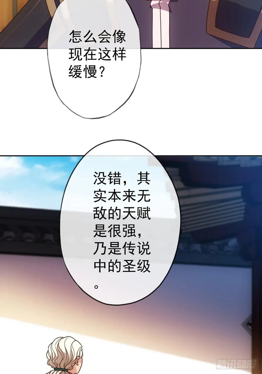 第100话：接我一剑！ 第26页