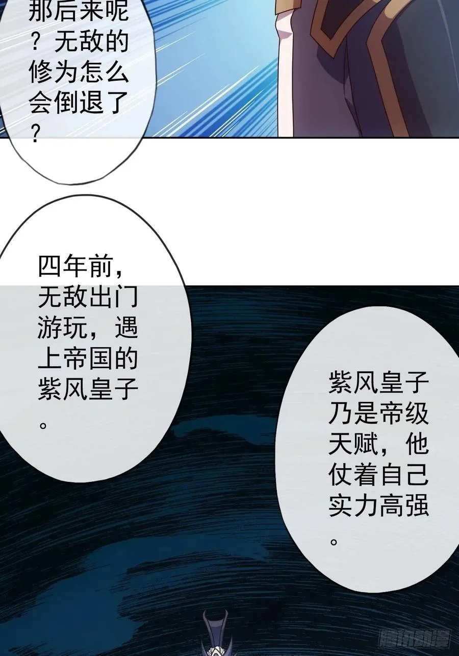 第100话：接我一剑！ 第29页