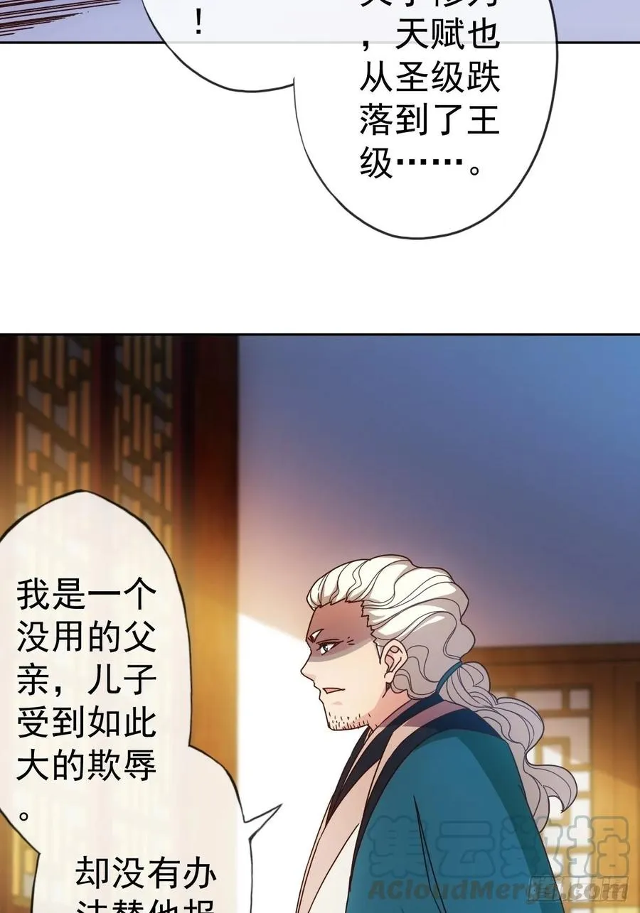 第100话：接我一剑！ 第31页