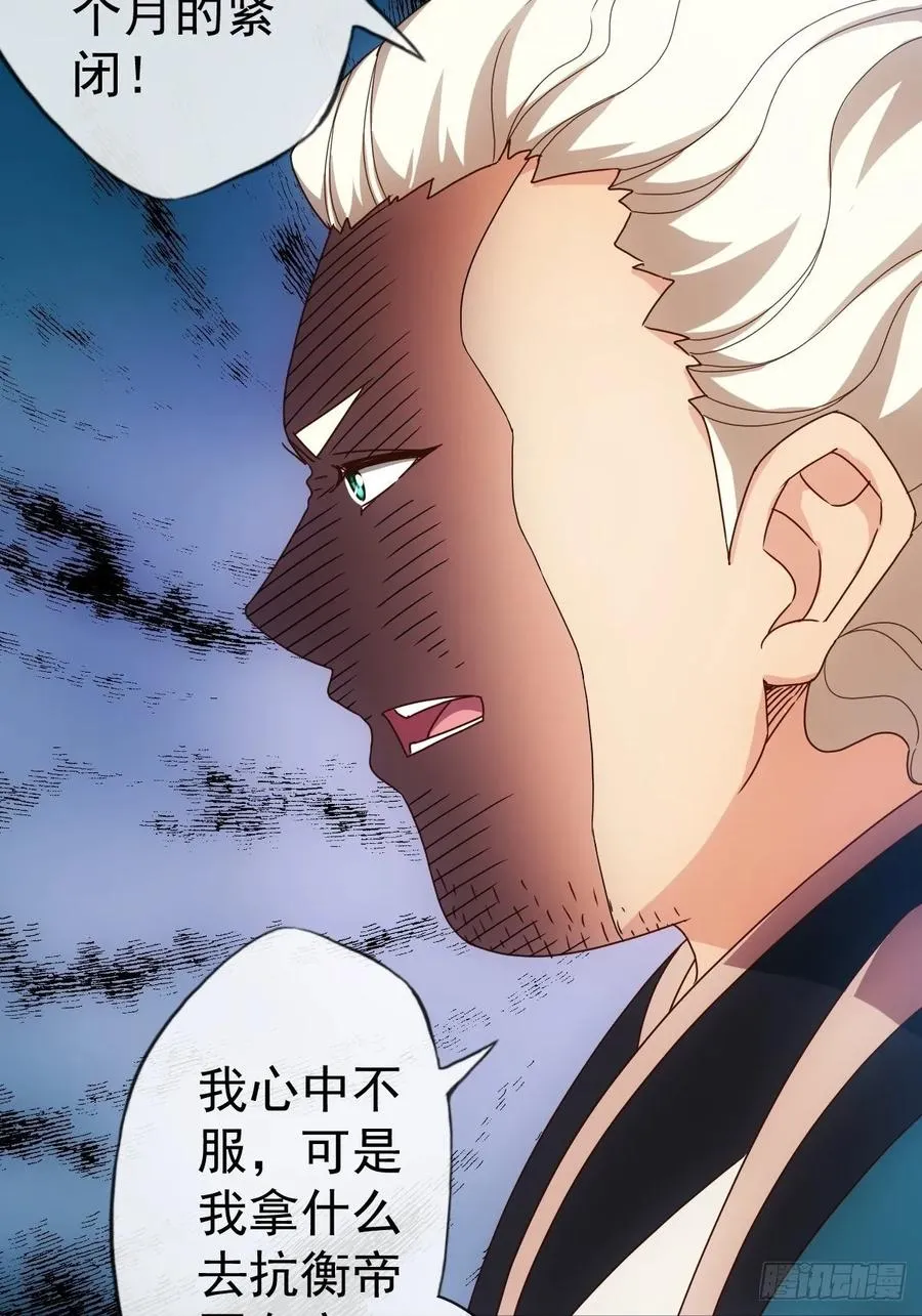 第100话：接我一剑！ 第33页