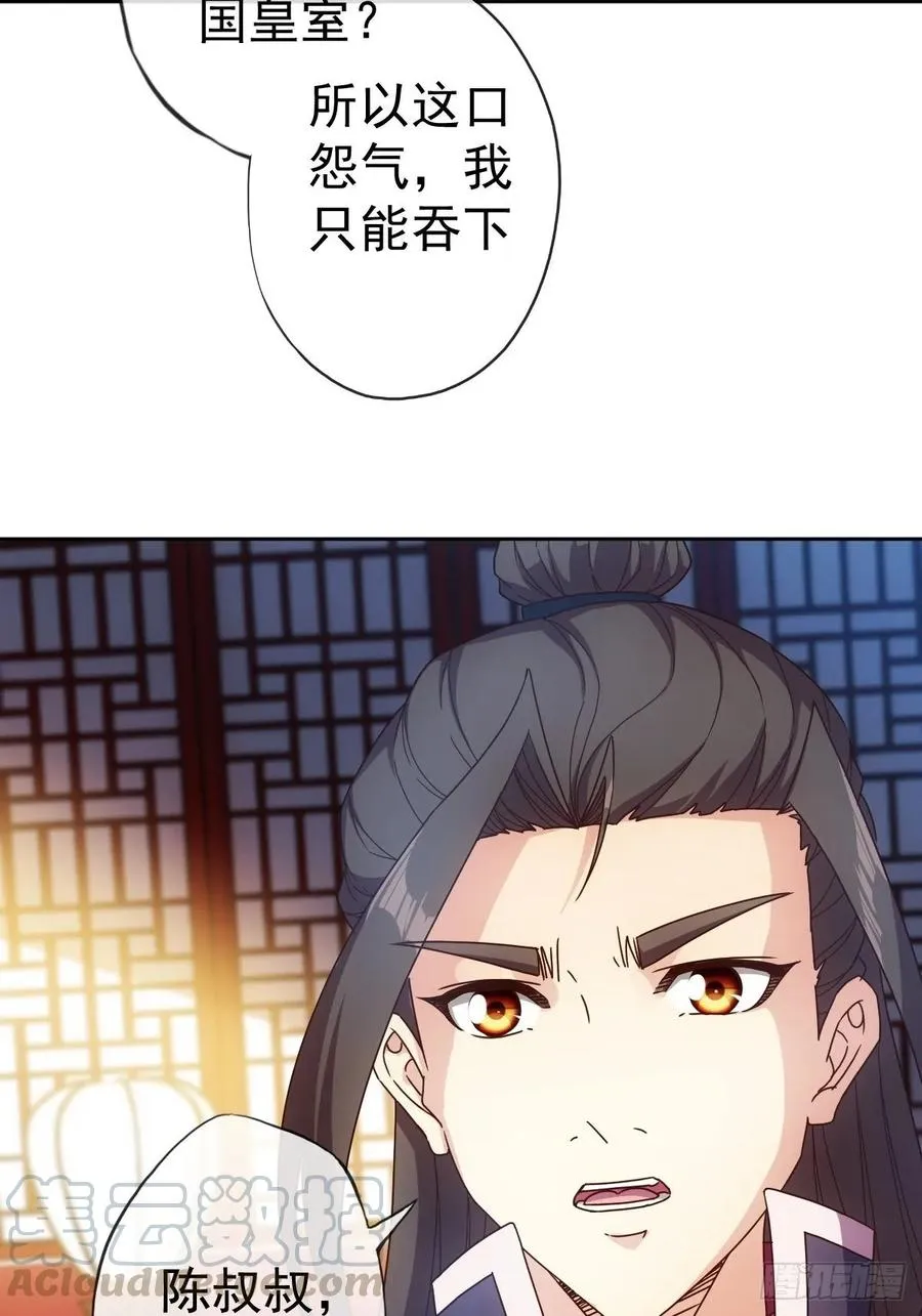 第100话：接我一剑！ 第34页