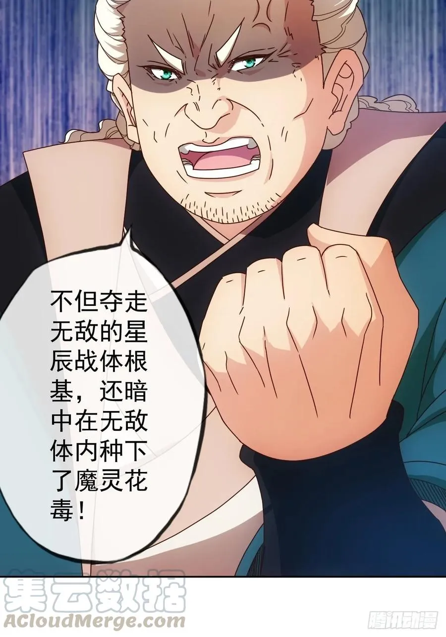 第100话：接我一剑！ 第37页