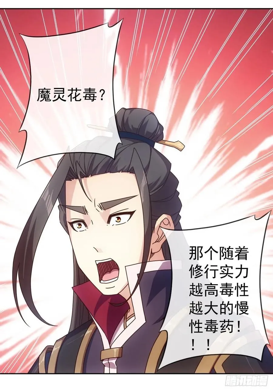 第100话：接我一剑！ 第38页
