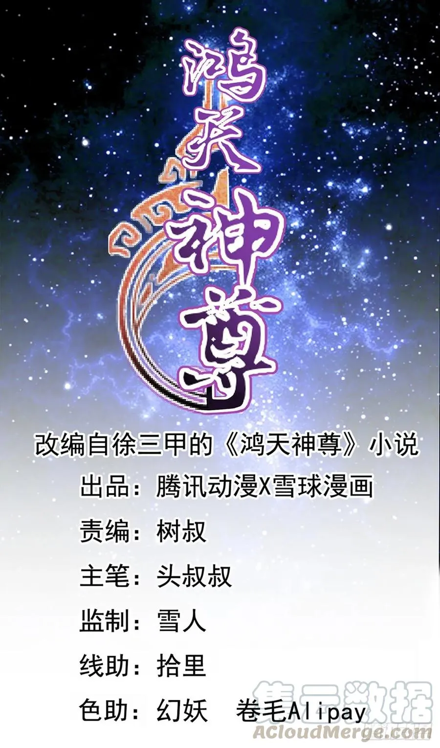 第99话：招揽！ 第1页