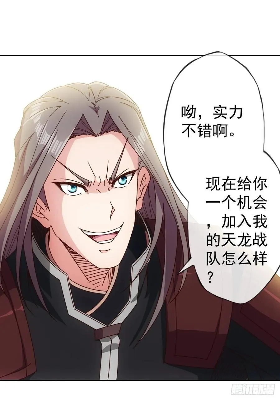 第99话：招揽！ 第15页
