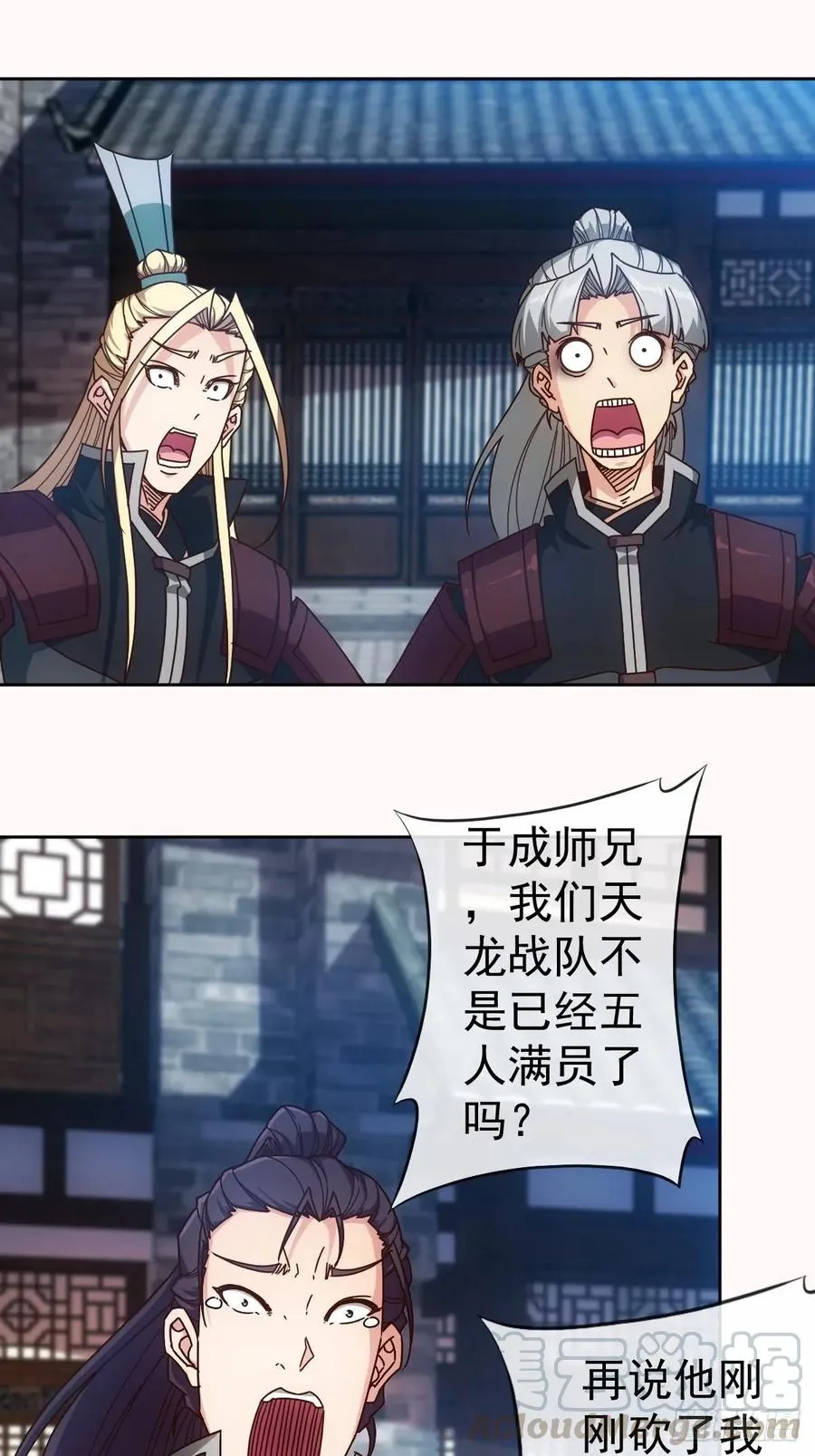 第99话：招揽！ 第16页