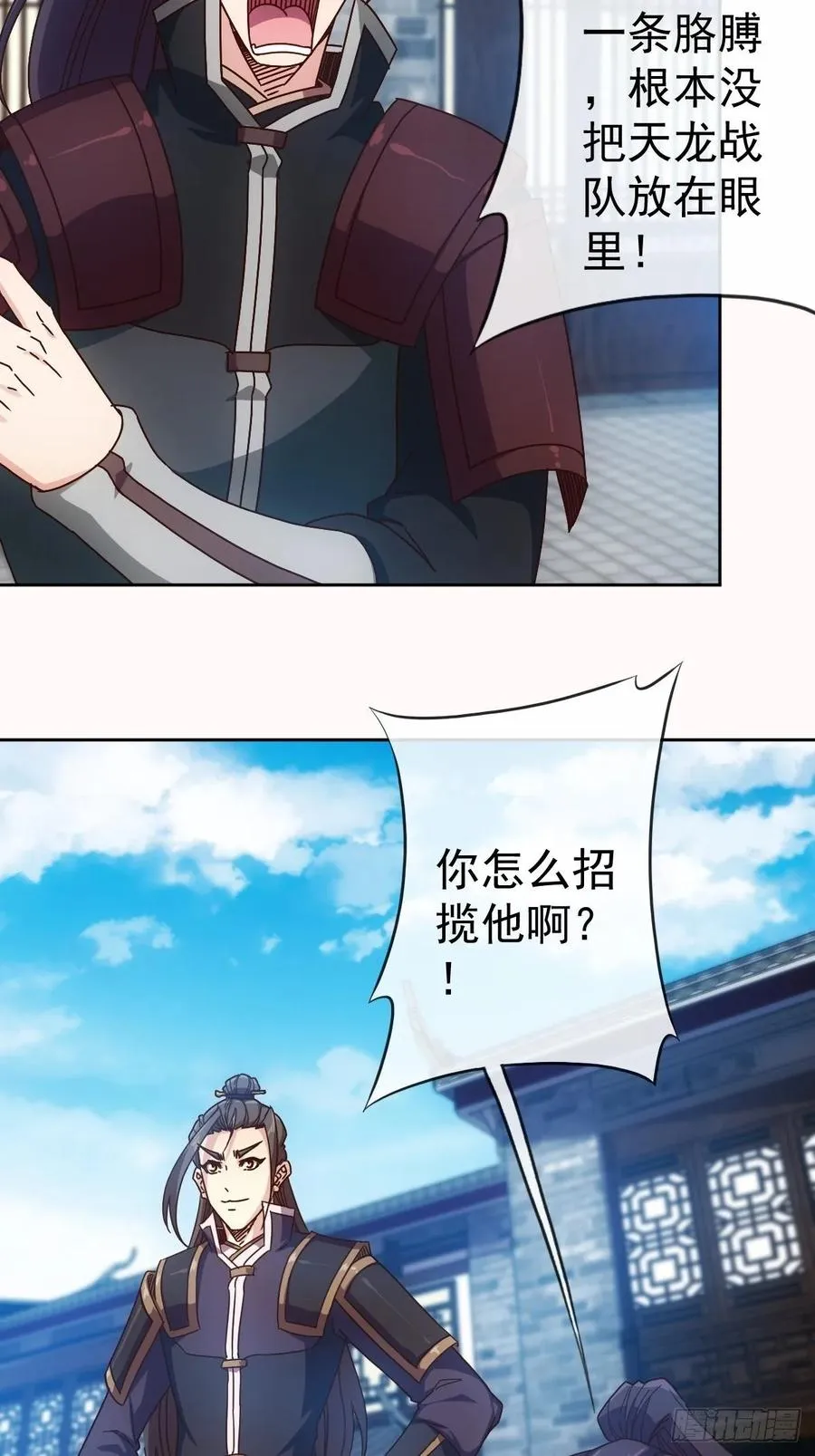第99话：招揽！ 第17页