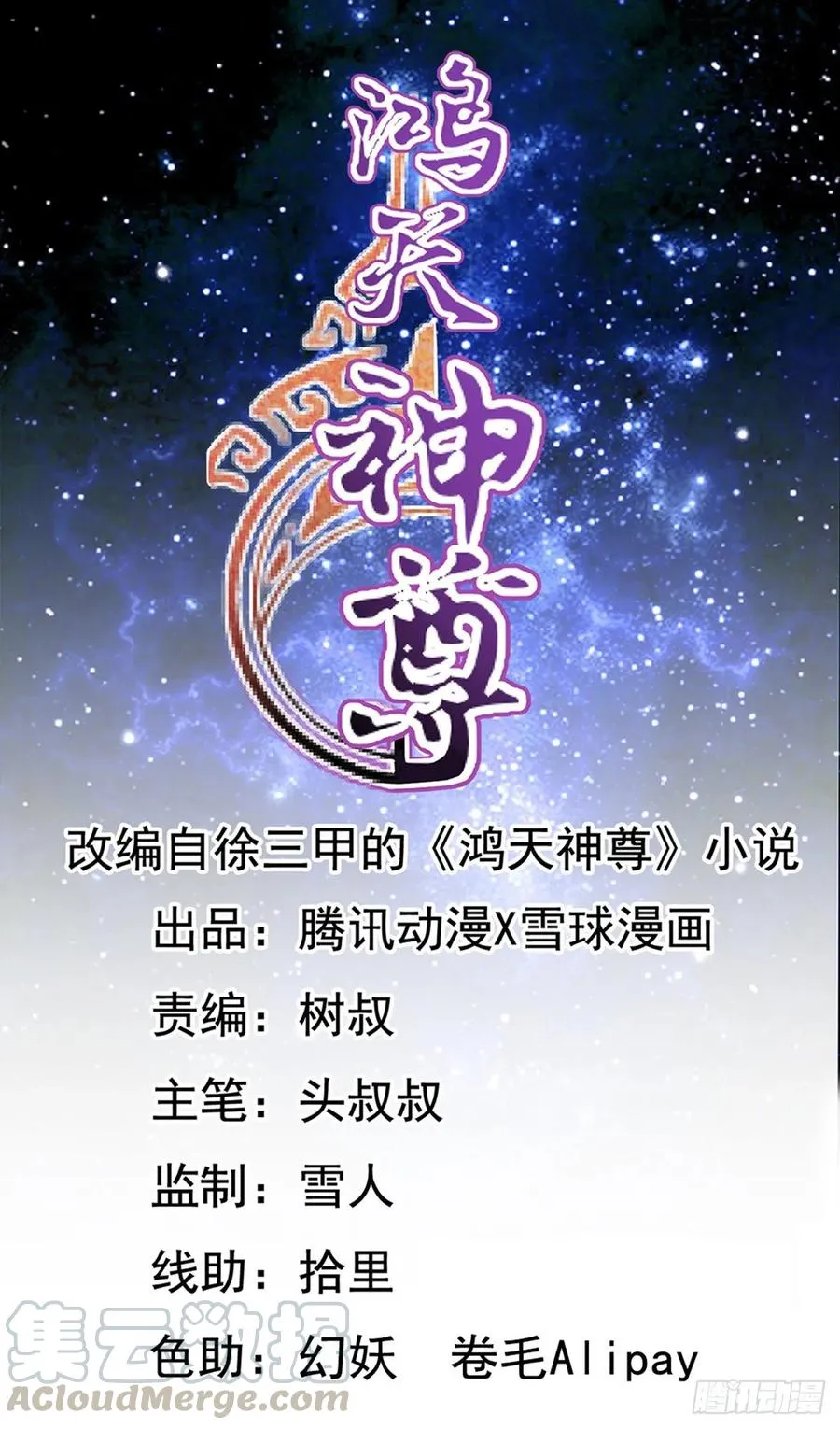 第97话：崛起 第1页