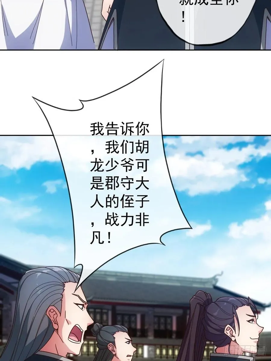第97话：崛起 第11页