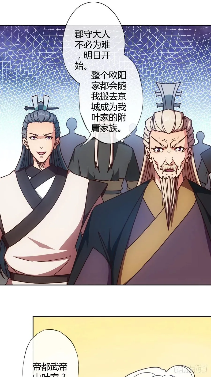 第94话：愿赌服输！ 第2页