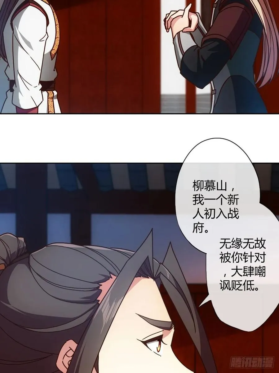 第94话：愿赌服输！ 第27页