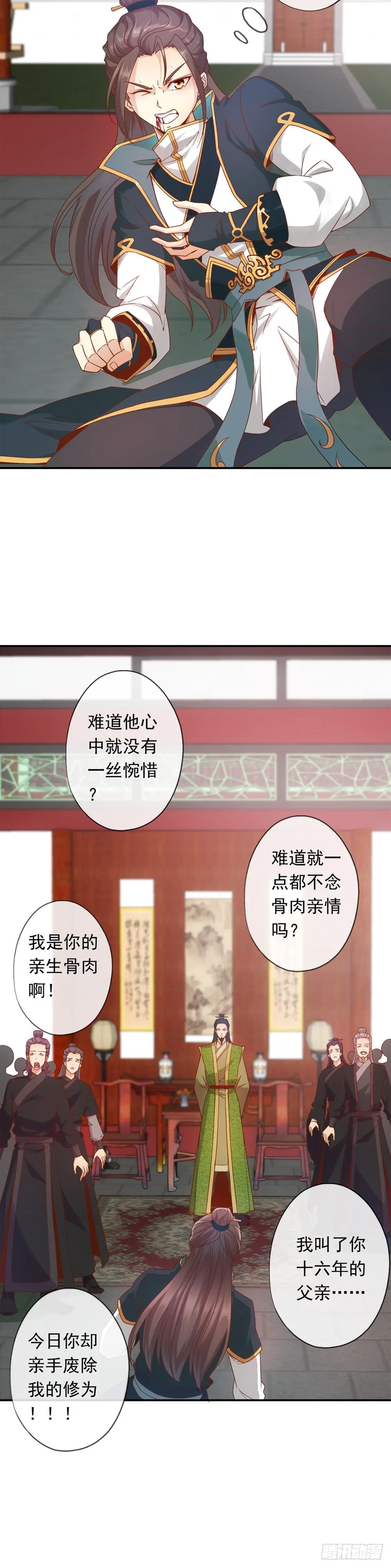 第1话：我名徐年 第3页