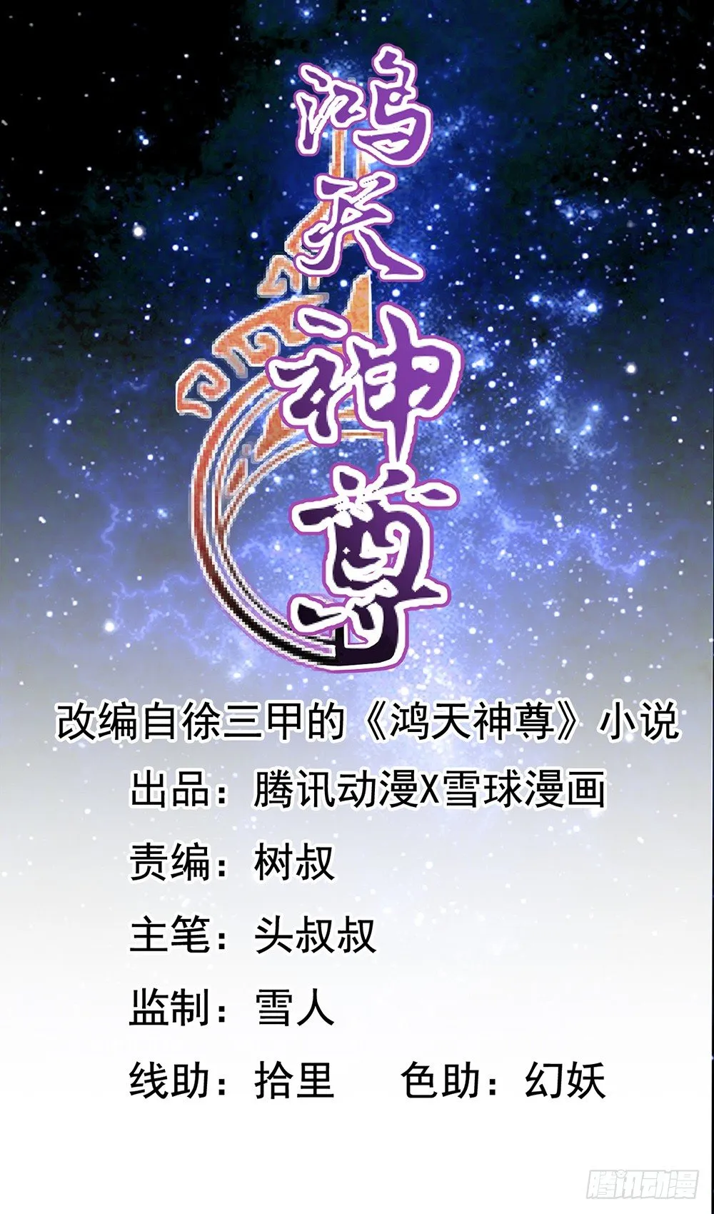 第3话：青梅竹马？！ 第1页