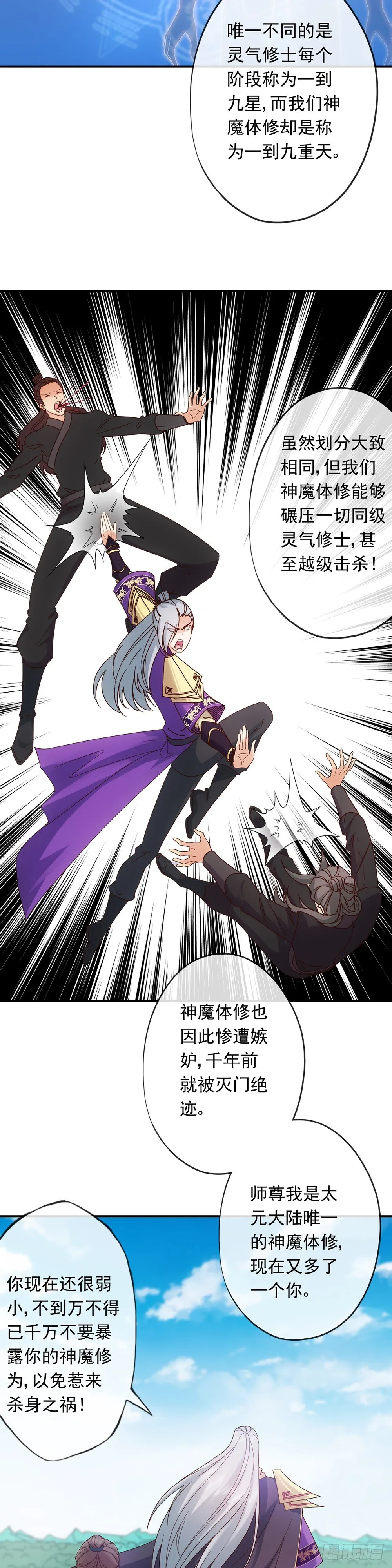 第3话：青梅竹马？！ 第3页
