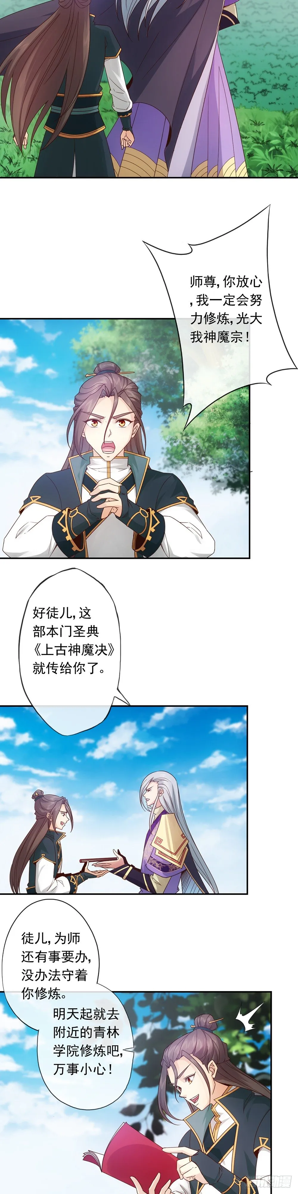 第3话：青梅竹马？！ 第4页