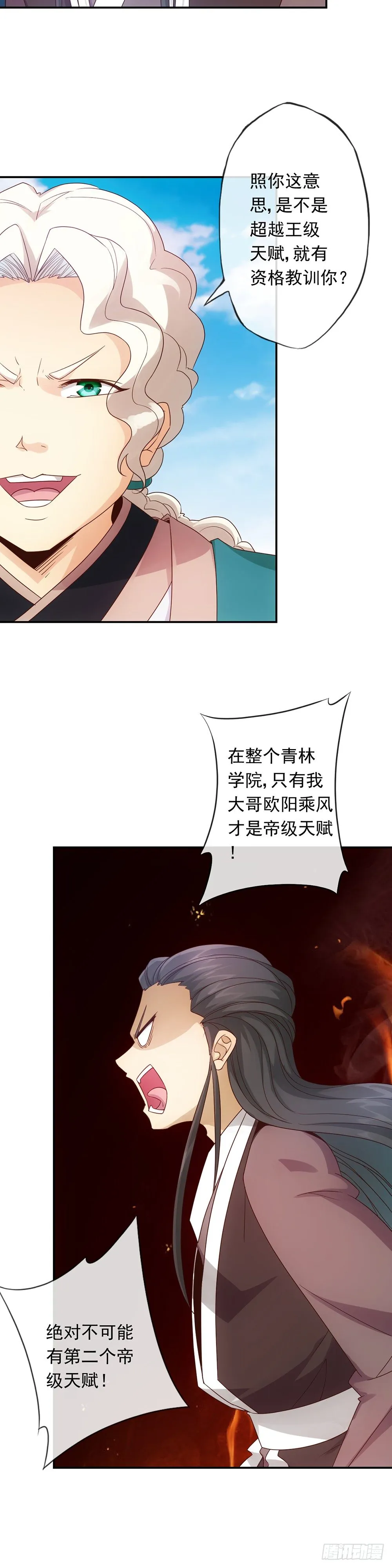 第5话：只有王级天赋？ 第4页