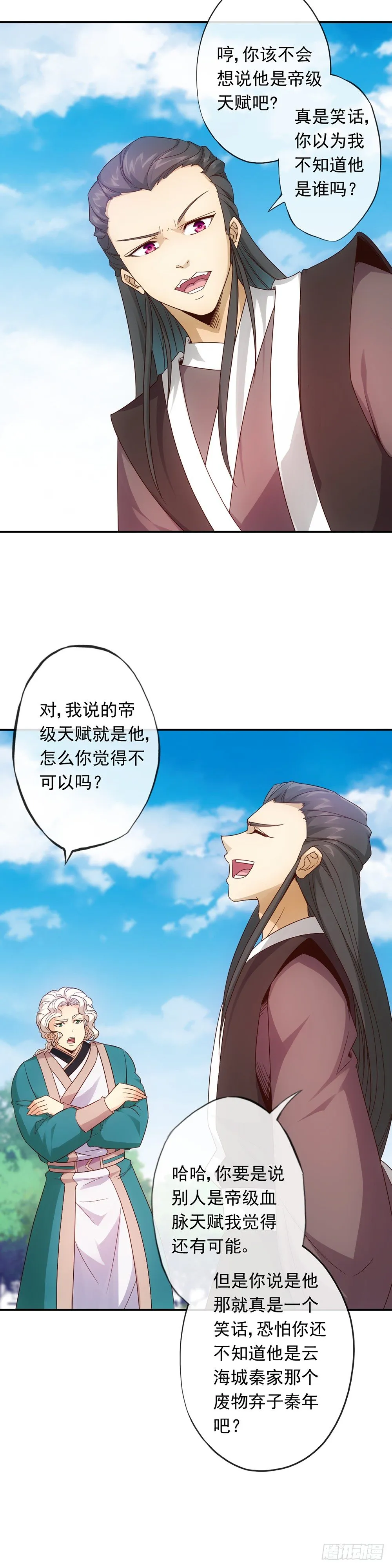 第5话：只有王级天赋？ 第6页