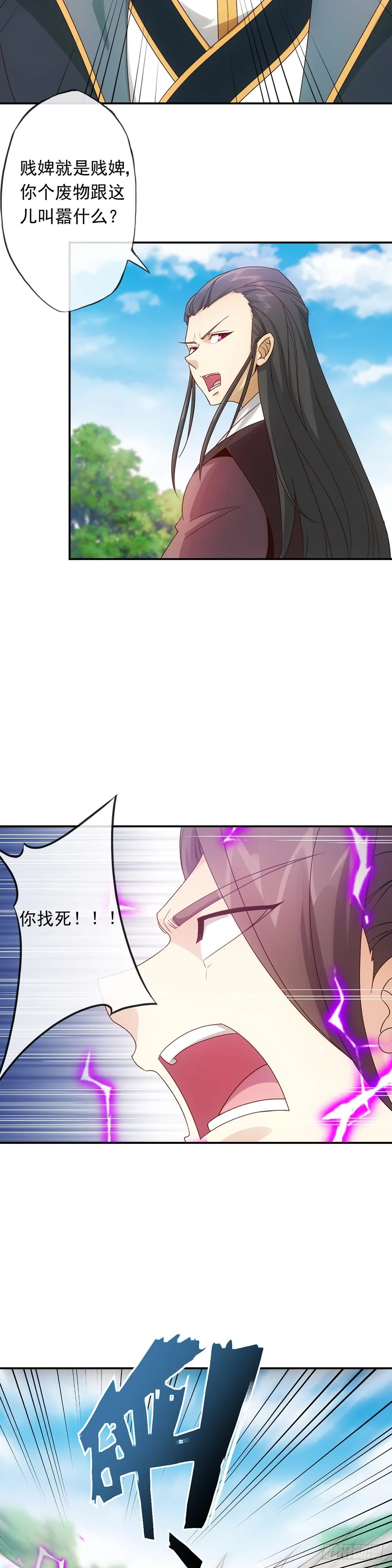 第5话：只有王级天赋？ 第9页