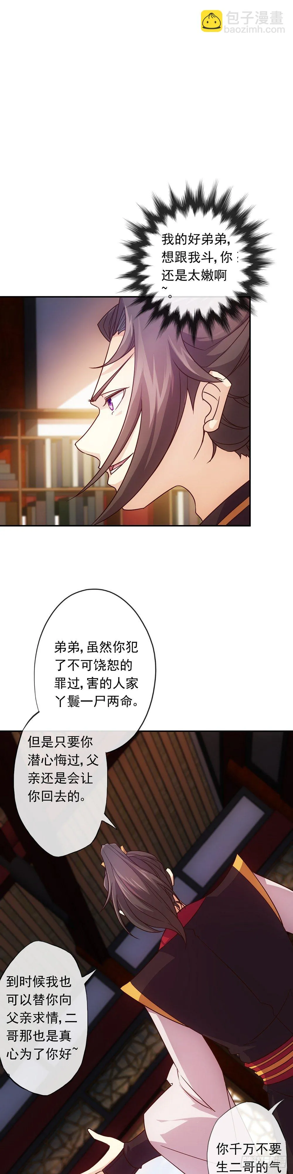 第9话：干他！ 第2页