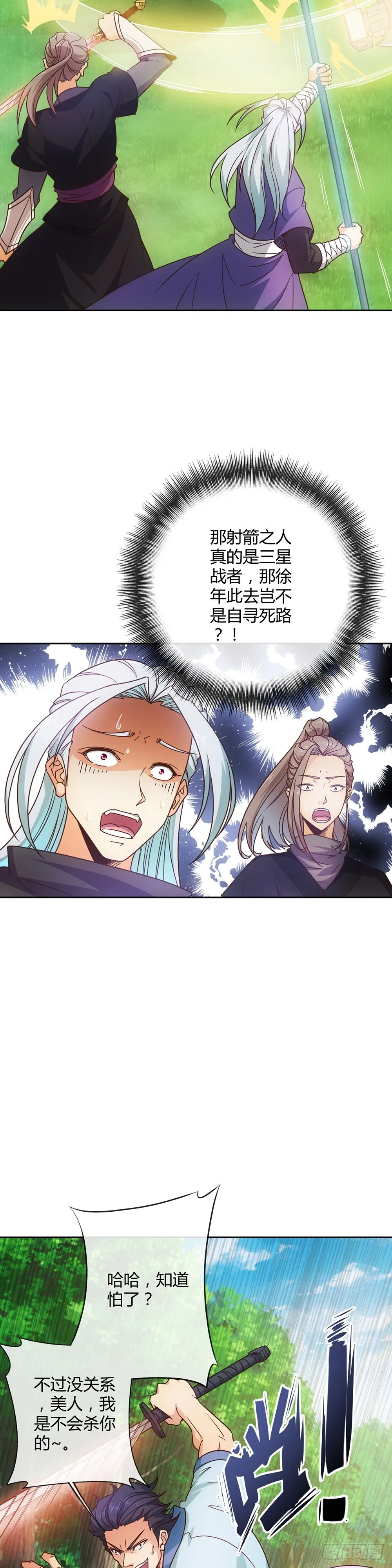 第13话：双杀！！ 第5页