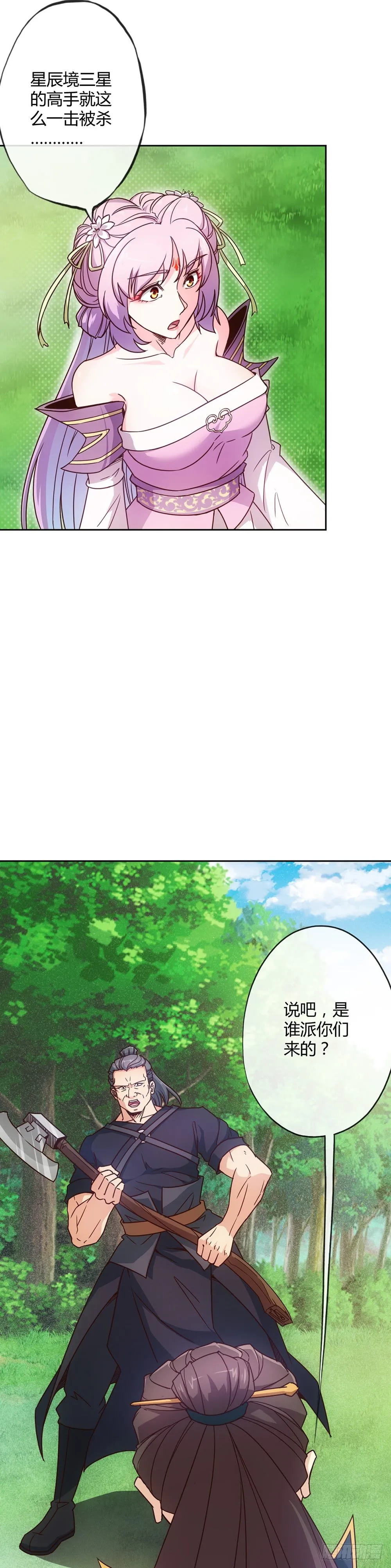 第13话：双杀！！ 第17页