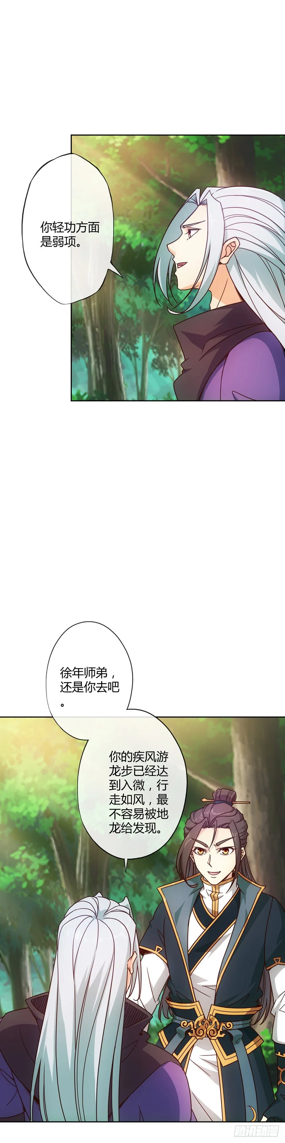 第14话：引龙出洞！偷蛋！ 第9页