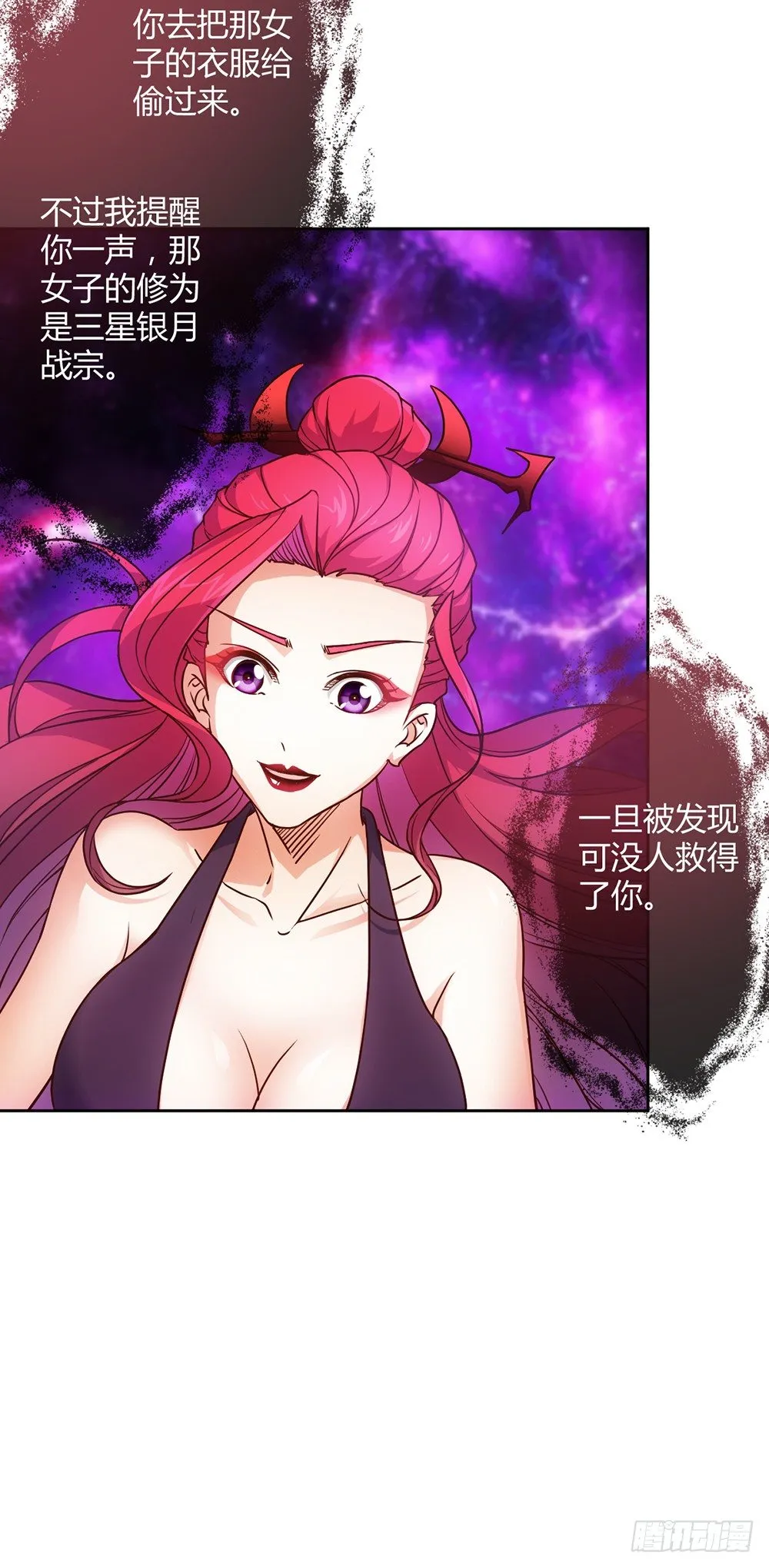 第23话：原来你是这样的女帝！ 第5页