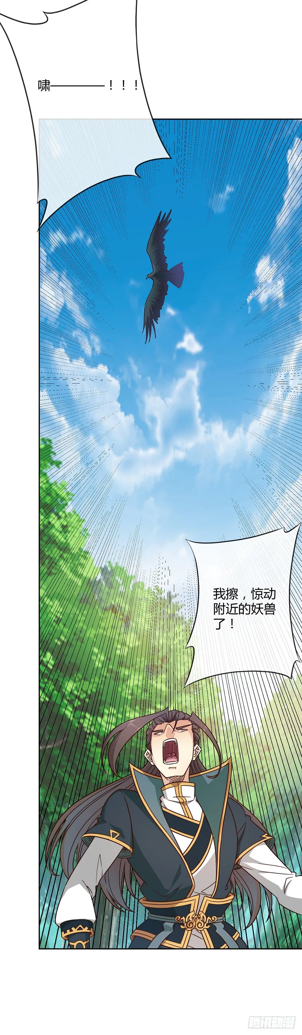 第24话：终于有坐骑了！ 第9页